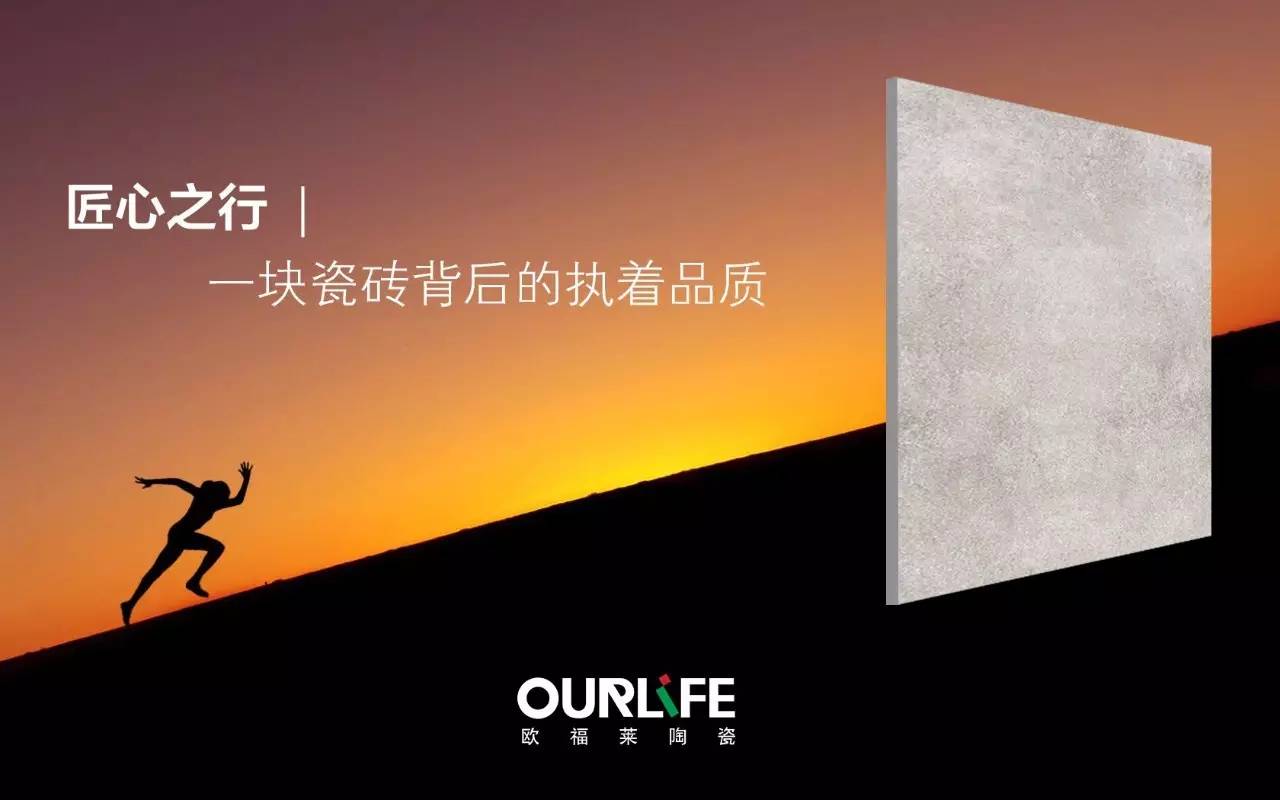 匠心之行 | 一塊瓷磚背后的執著品質