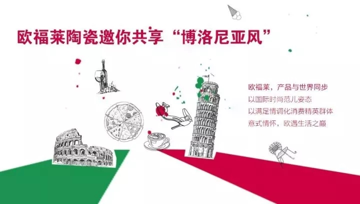 歐福萊實力圈粉 | 10.20觀享會，邀你共享“博洛尼亞風”