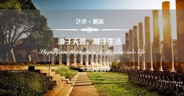 大規(guī)格·大境界 | 源自古羅馬的一見鐘情