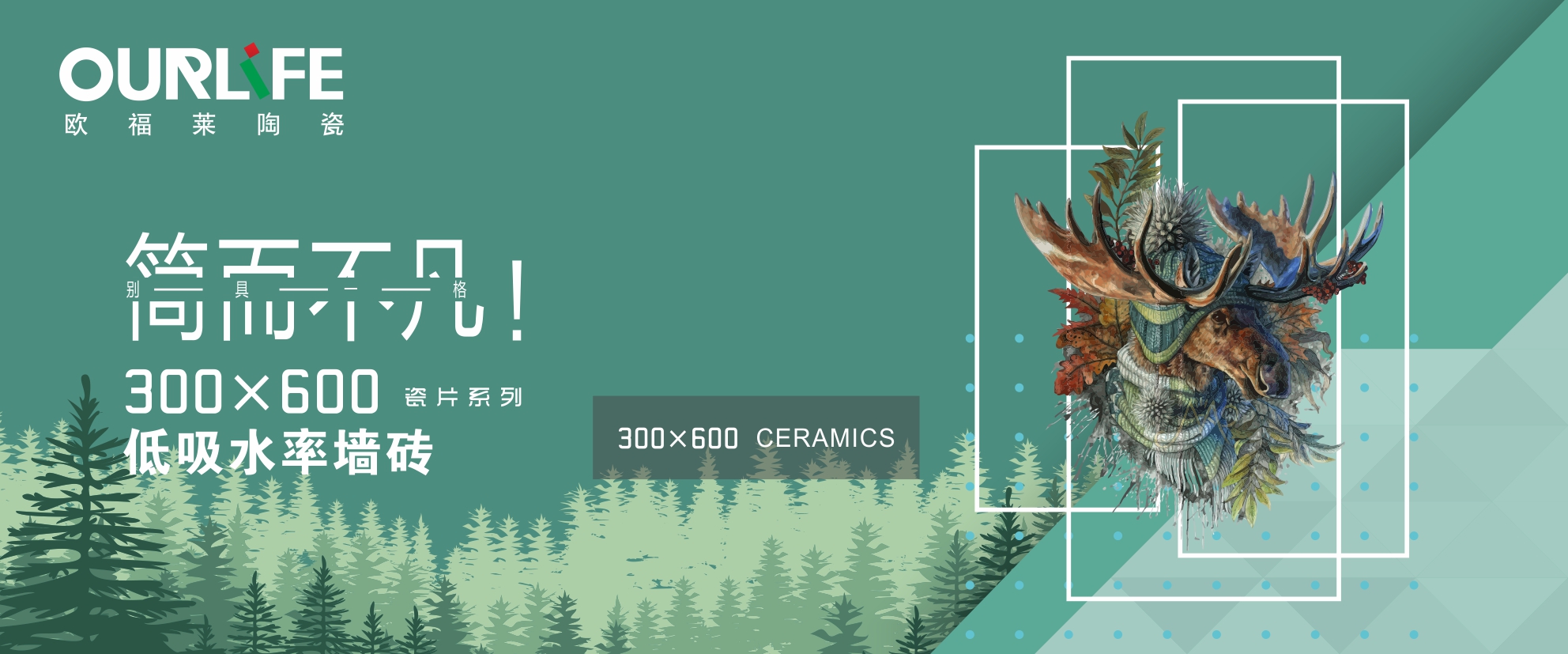高端新品秀 | 歐福萊“簡系列”墻磚，豈止是魅惑！