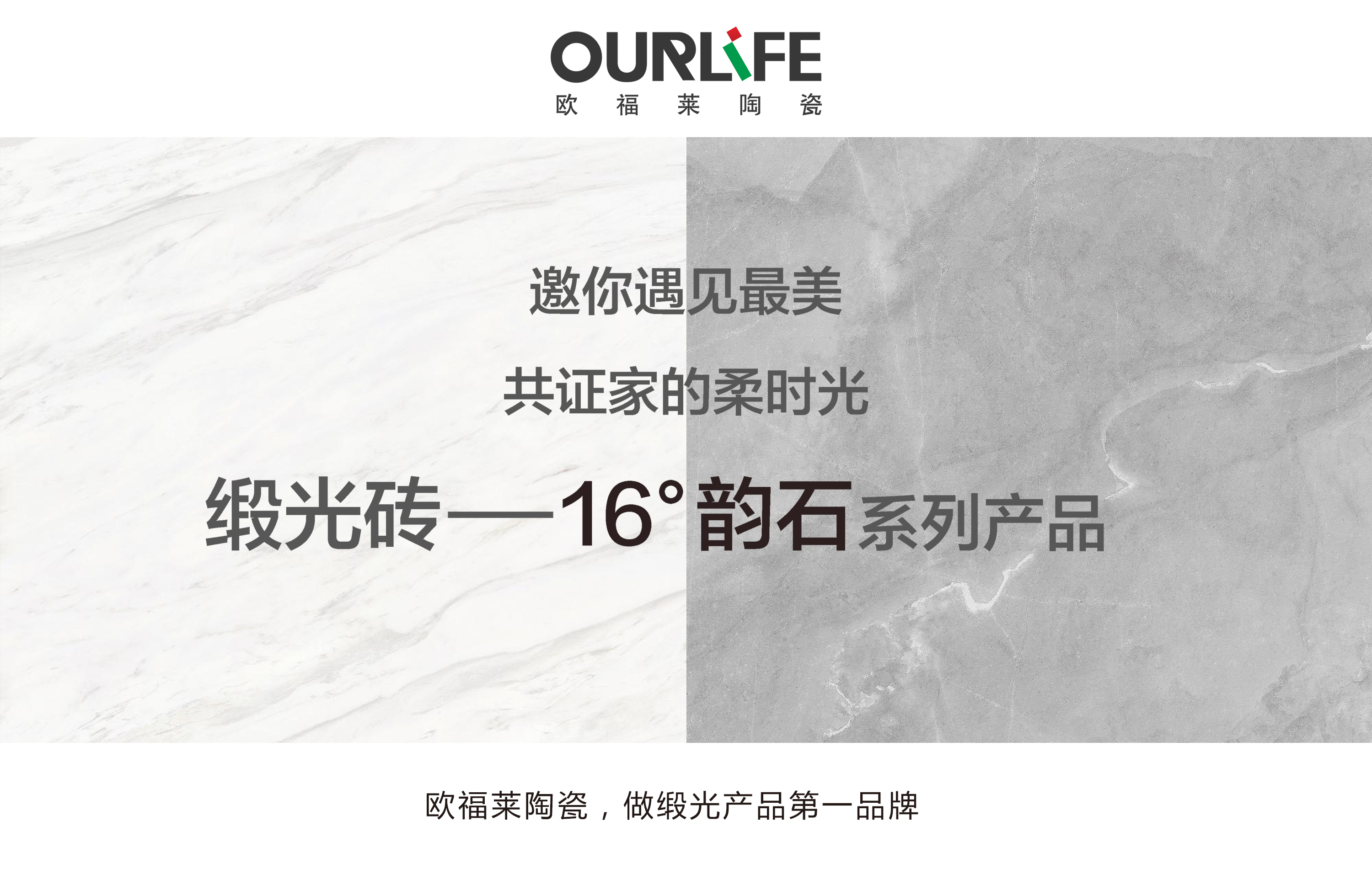 歐福萊引領(lǐng)風(fēng)向，占領(lǐng)高度：做緞光產(chǎn)品第一品牌