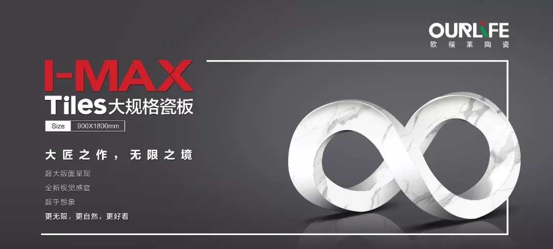 900*1800 I-MAX+ 大板新品，愿你被溫柔以待