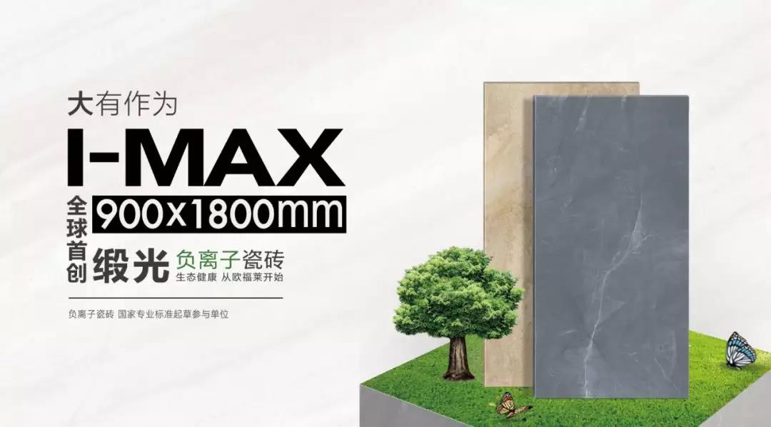 智造中國 | 歐福萊緞光負離子大板再次見證品牌的力量