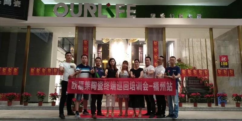 終端巡回培訓 | 勢不可擋的歐福萊速度，標榜福州