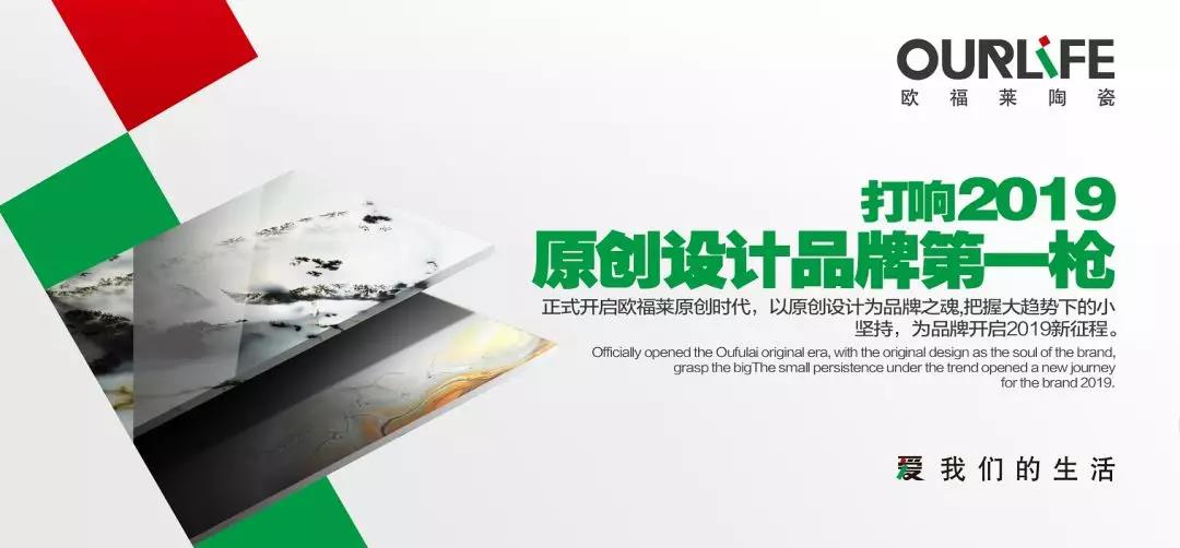 歐福萊《煙雨松露》｜打響2019原創設計品牌第一槍