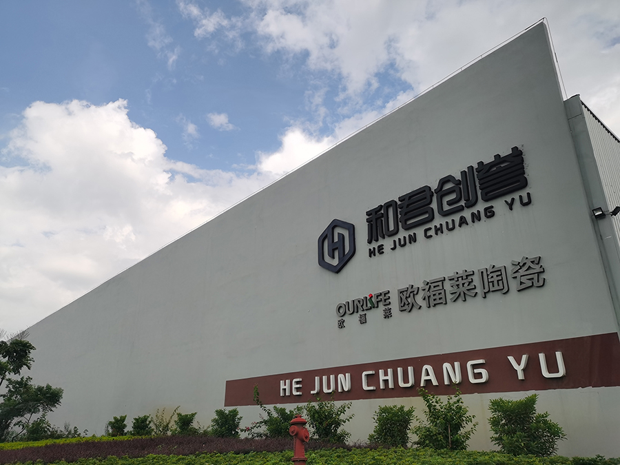 重磅|歐福萊和君創(chuàng)譽生產(chǎn)基地榮獲“高新技術(shù)企業(yè)”認定！