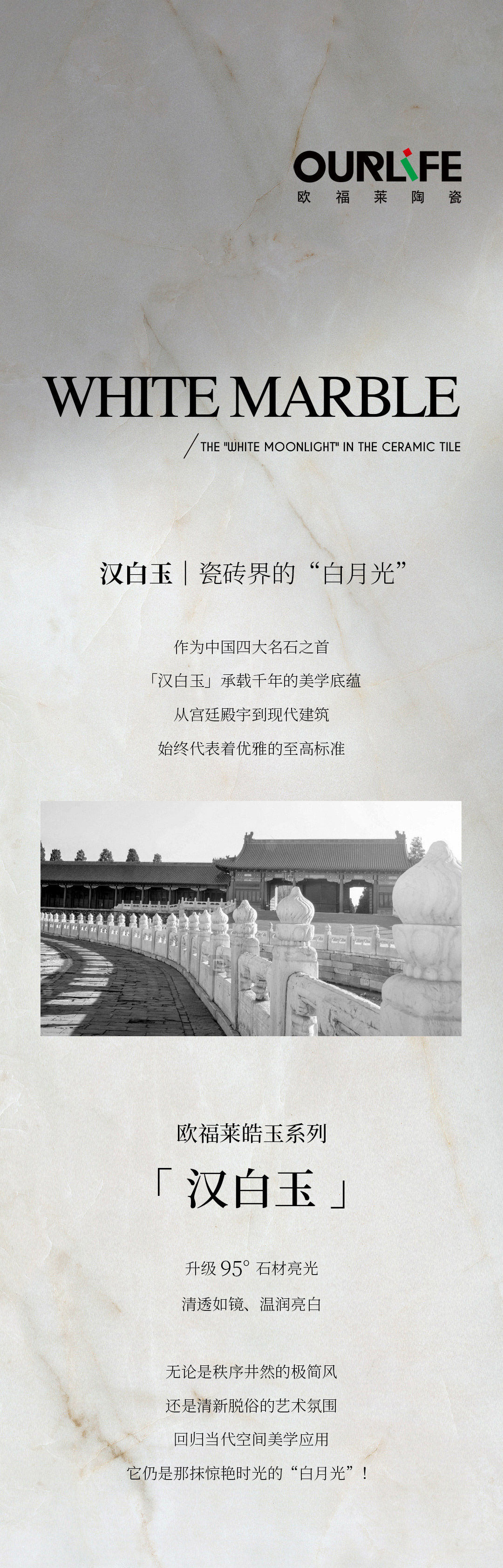 歐福萊漢白玉長圖_01.jpg